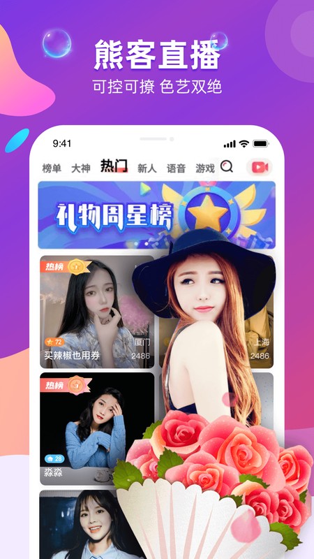 熊客直播无限钻石app官网下载安装-熊客直播无限钻石软件手机版下载 1.4.1