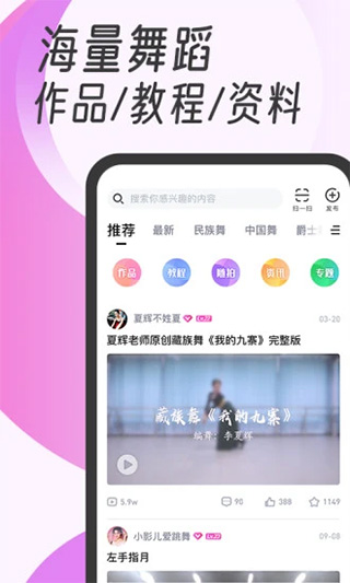 中舞网app官网下载安装-中舞网软件手机版下载 3.2.2