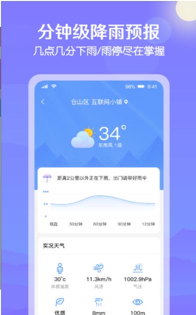 大雁天气app下载-大雁天气最新版下载 1.0.1