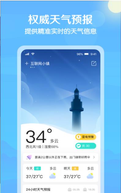 大雁天气app下载-大雁天气最新版下载 1.0.1