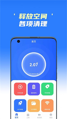 瞬间清理王app下载免费版-瞬间清理王最新版下载 1.0.0