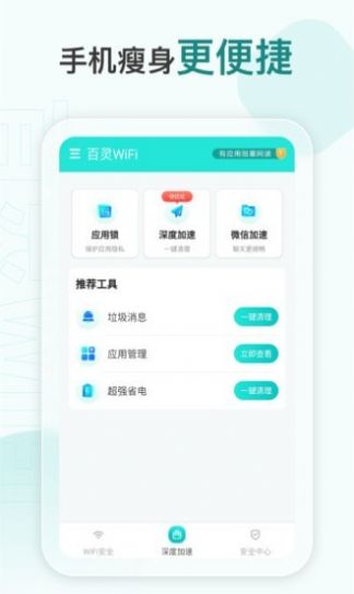 百灵WiFi免费版下载-百灵WiFi官网app手机版下载 2.0.3