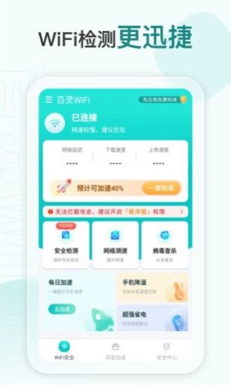 百灵WiFi免费版下载-百灵WiFi官网app手机版下载 2.0.3