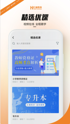 汇林教育app下载-汇林教育最新版下载 1.2.0