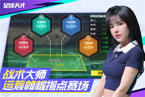 足球天才游戏下载-足球天才游戏官方版 1.2.1