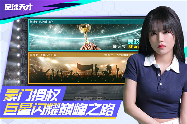 足球天才游戏下载-足球天才游戏官方版 1.2.1
