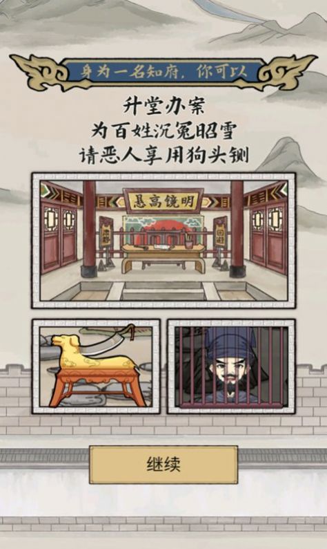 知府大人驾到游戏下载-知府大人驾到游戏官方版 1.0.15