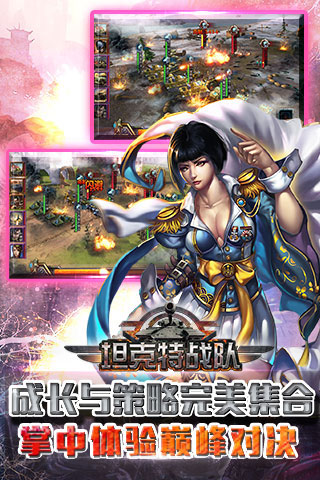 坦克特战队游戏下载-坦克特战队游戏手机版 1.1.0