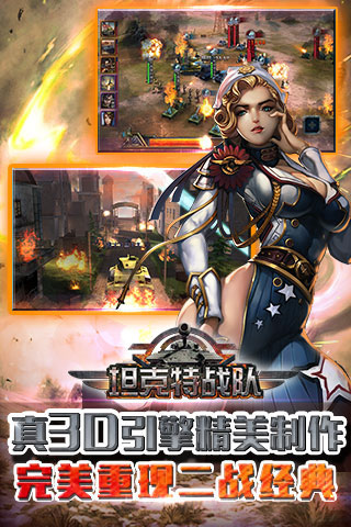 坦克特战队游戏下载-坦克特战队游戏手机版 1.1.0