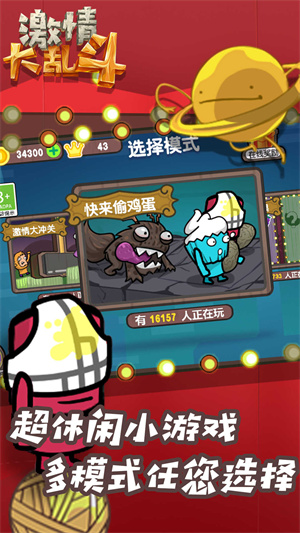 激情大乱斗游戏下载-激情大乱斗最新版手游 1.1