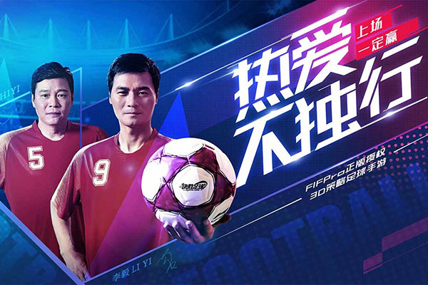 决胜足球游戏下载-决胜足球游戏最新版 2.17.0