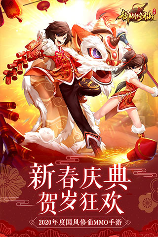 御剑修仙