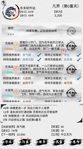 不一样修仙手游下载-不一样修仙安卓版下载 0.1.4