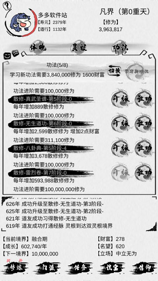 不一样修仙手游下载-不一样修仙安卓版下载 0.1.4