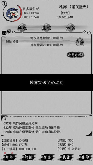 不一样修仙手游下载-不一样修仙安卓版下载 0.1.4