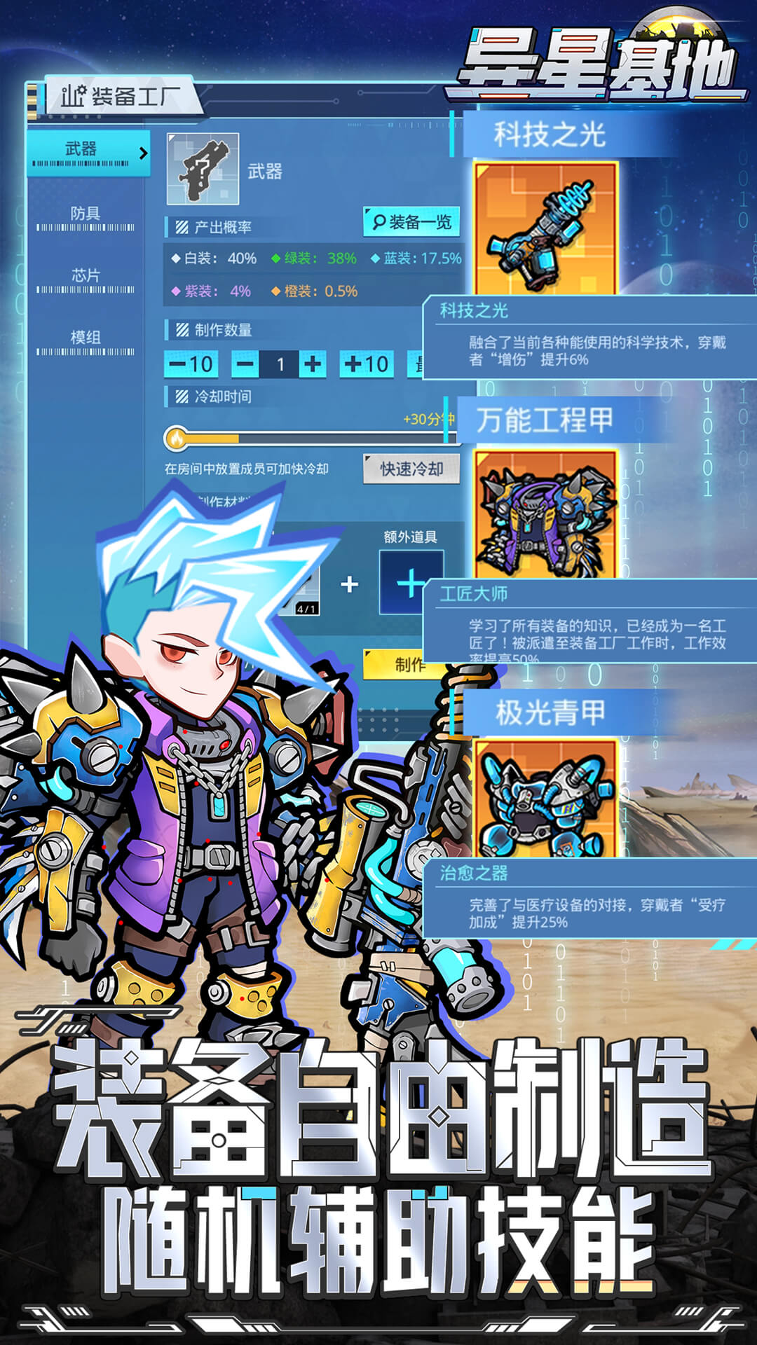 异星基地游戏下载-异星基地游戏手机版 1.0.3