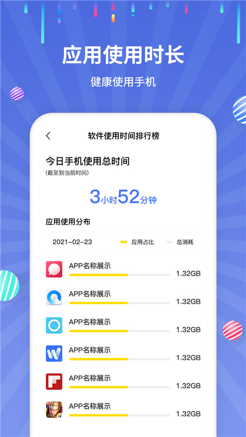 流量监控管家app下载安装-流量监控管家手机版下载 1.2.0