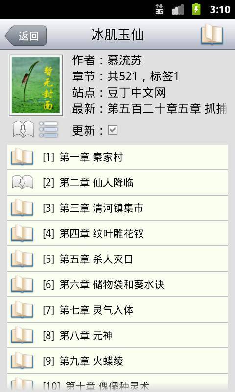 AA小说阅读器app下载安装-AA小说阅读器最新版本下载 2.00.00