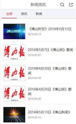 今日博山app官方下载最新版-今日博山手机版下载 5.2.0.0