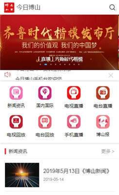 今日博山app官方下载最新版-今日博山手机版下载 5.2.0.0
