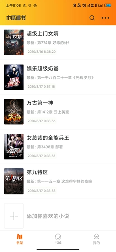 木瓜追书下载安装-木瓜追书app官网下载 7.0.201910