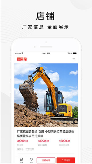 爱采购app下载安装-爱采购手机版下载 2.3.5