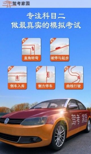 驾考家园游戏下载-驾考家园游戏官方版 6.58
