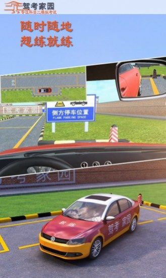 驾考家园游戏下载-驾考家园游戏官方版 6.58