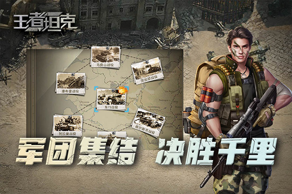 王者坦克手游下载-王者坦克游戏免费下载 1.0.0
