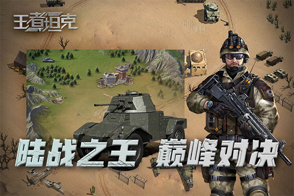 王者坦克手游下载-王者坦克游戏免费下载 1.0.0