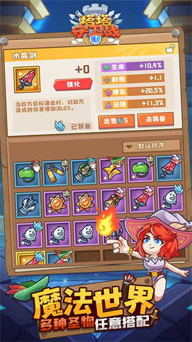 塔塔守卫战游戏下载-塔塔守卫战游戏官方版 1.2.6