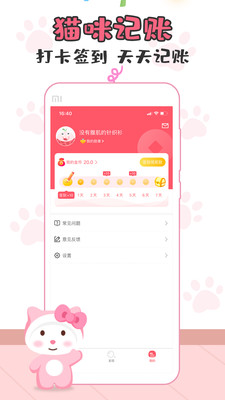 猫猫记账app下载官方版-猫猫记账app下载 1.3
