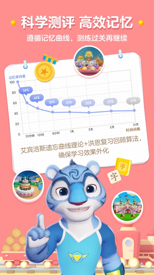 洪恩识字官方版下载-洪恩识字app下载安装 2.4.2