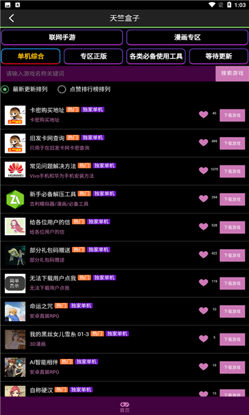 天竺盒子手机版下载-天竺盒子app下载最新版 1.0.1