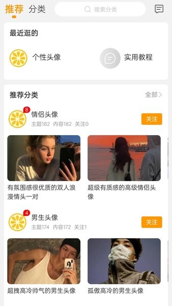 果橙头像最新版下载-果橙头像app下载 1.2.6