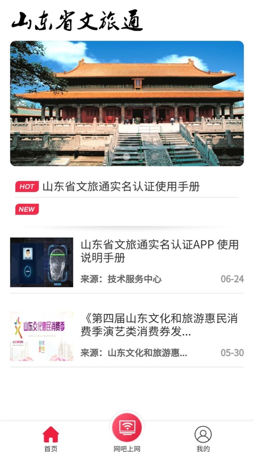 山东省文旅通app下载-山东省文旅通最新版下载 1.0.4