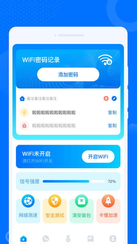 晨光早连WiFi管家app下载安装到手机-晨光早连WiFi管家app官方版下载 1.0.0