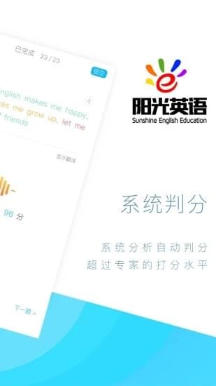 阳光英语app手机版下载-阳光英语安卓版v3.2.5