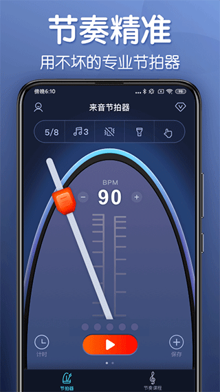 来音节拍器app下载安装到手机-来音节拍器app官方版下载 2.1.0