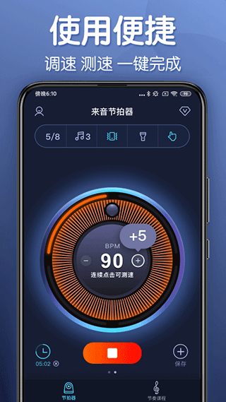 来音节拍器app下载安装到手机-来音节拍器app官方版下载 2.1.0