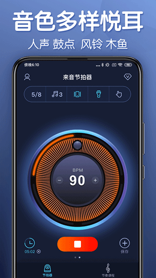 来音节拍器app下载安装到手机-来音节拍器app官方版下载 2.1.0