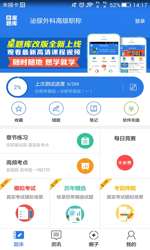 泌尿外科学新题库官方版下载-泌尿外科学新题库app下载安装 1.0.6