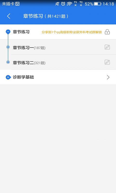 泌尿外科学新题库官方版下载-泌尿外科学新题库app下载安装 1.0.6