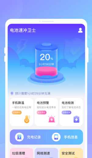 电池速冲卫士官方版下载-电池速冲卫士app下载安装 1.0.0