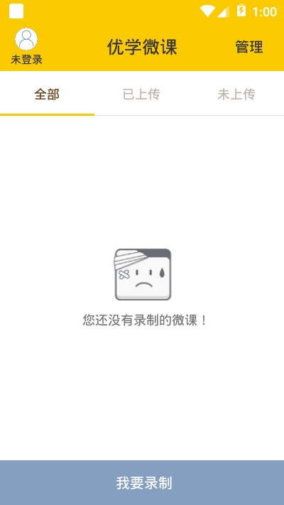 优学微课app下载最新版-优学微课官方app手机版下载安装 1.1.2