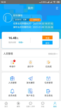 铃铃兼职app官网下载安装-铃铃兼职最新版下载 1.0.0
