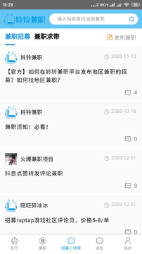 铃铃兼职app官网下载安装-铃铃兼职最新版下载 1.0.0