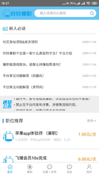 铃铃兼职app官网下载安装-铃铃兼职最新版下载 1.0.0