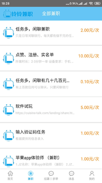 铃铃兼职app官网下载安装-铃铃兼职最新版下载 1.0.0