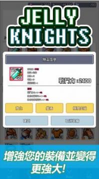 果冻骑士团手游下载-果冻骑士团安卓版下载 1.0.02